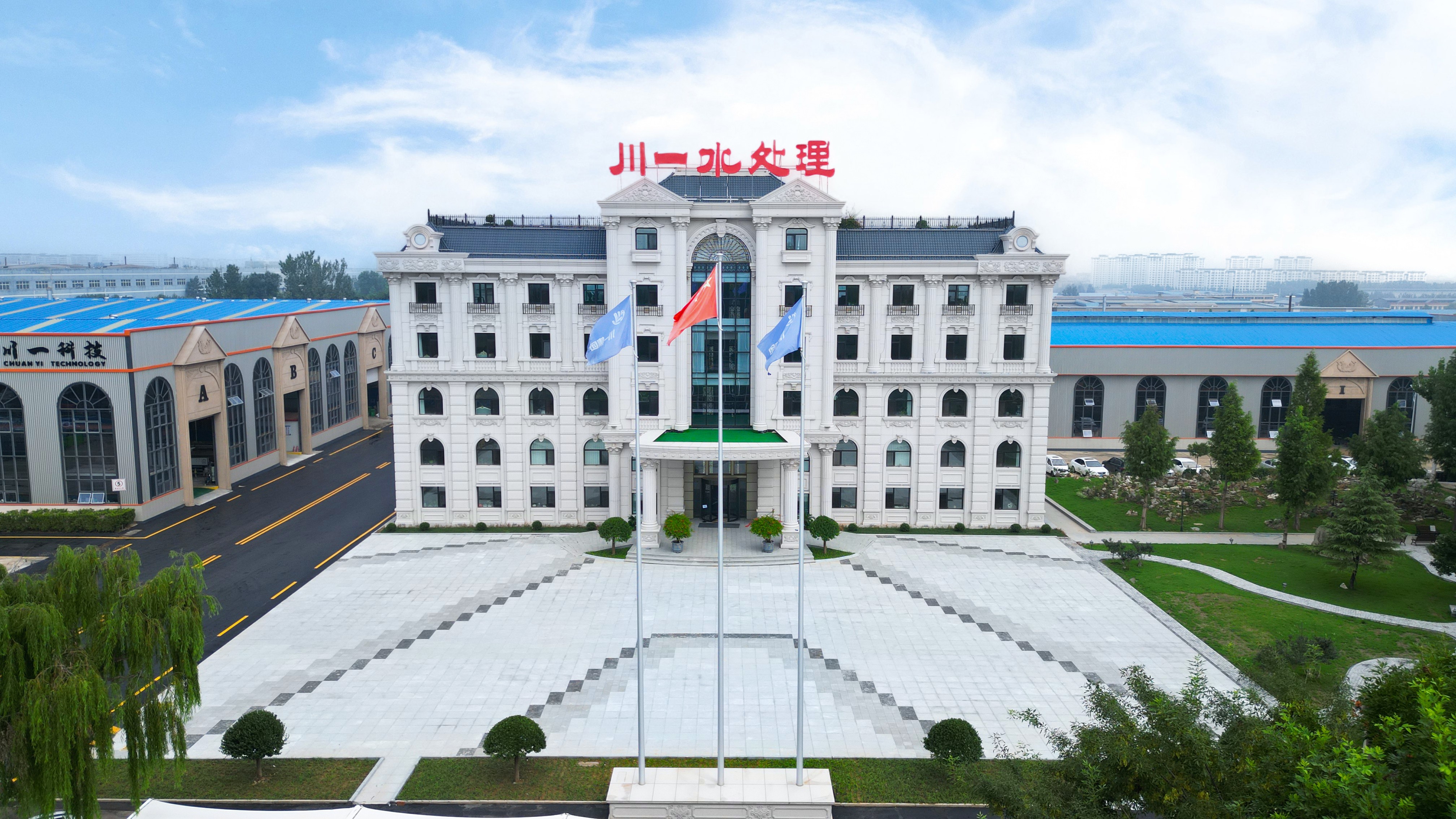 【川一股份】印尼地区发展部总司长访问山东川一水处理科技股份有限公司