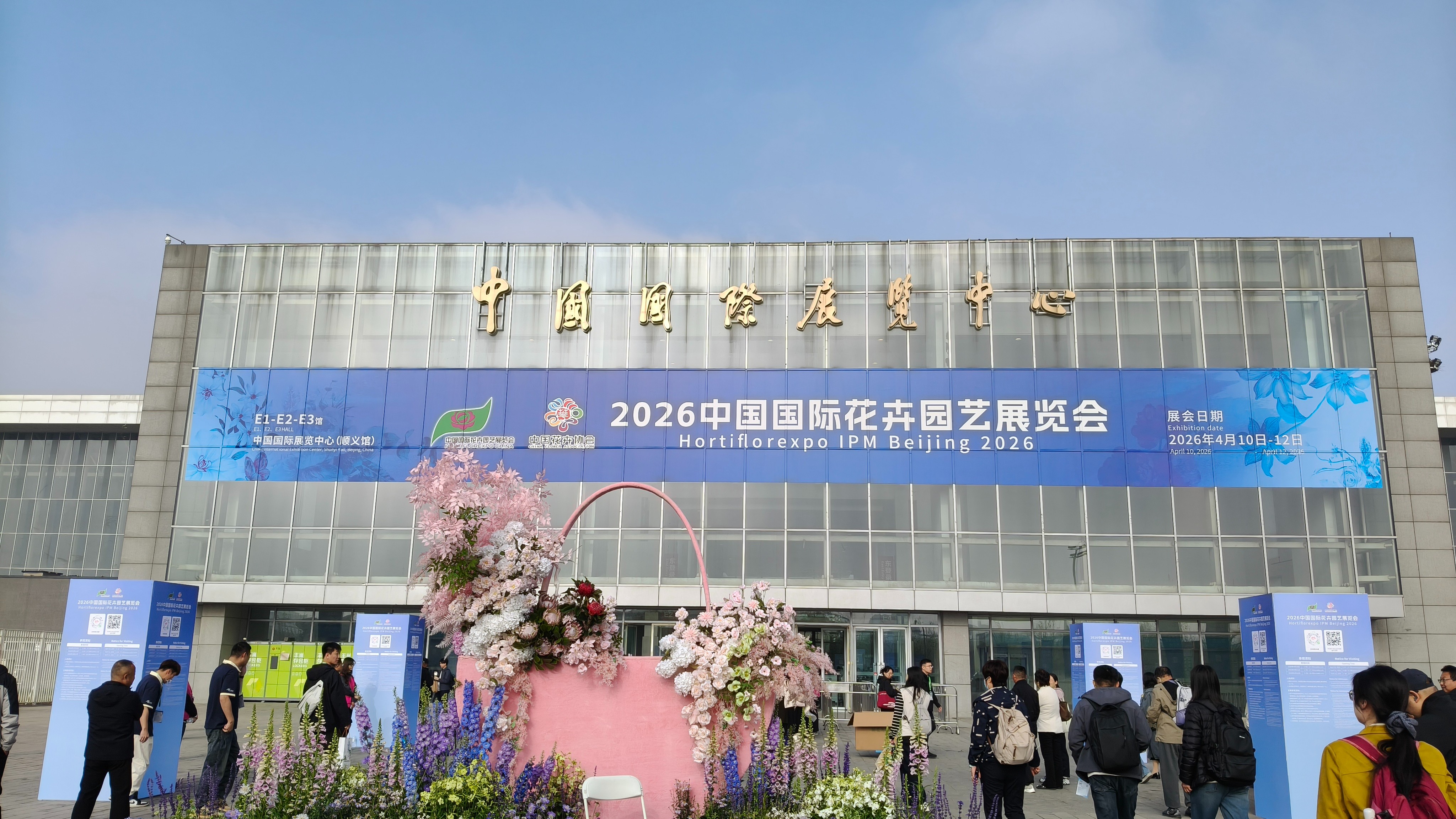 【川一股份】川一水处理亮相 2026 中国国际花卉园艺展 科技助力花卉高质种植